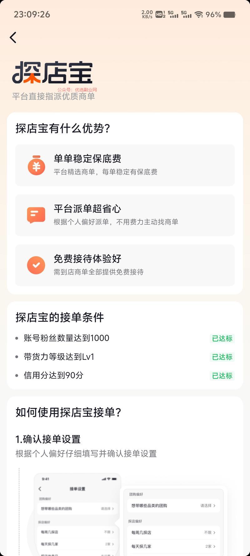 抖音大幅度降低探店宝准…#情报-搞钱情报论坛-网创交流-优选副业网